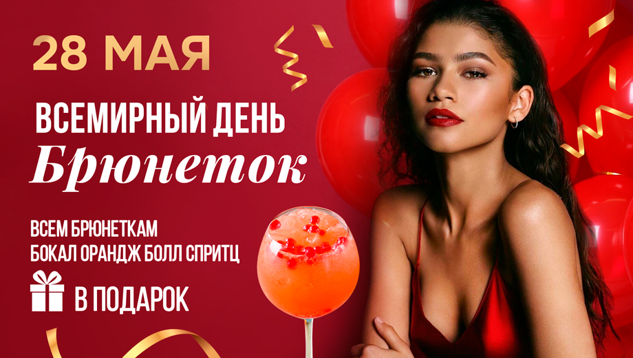Отмечаем Всемирный день брюнеток!