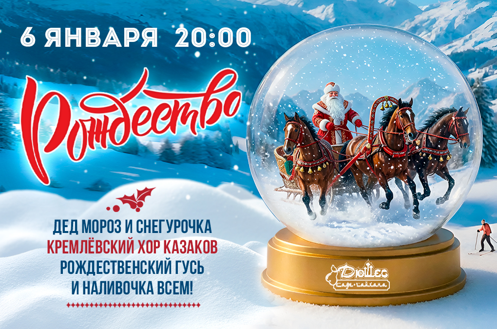 Рождество