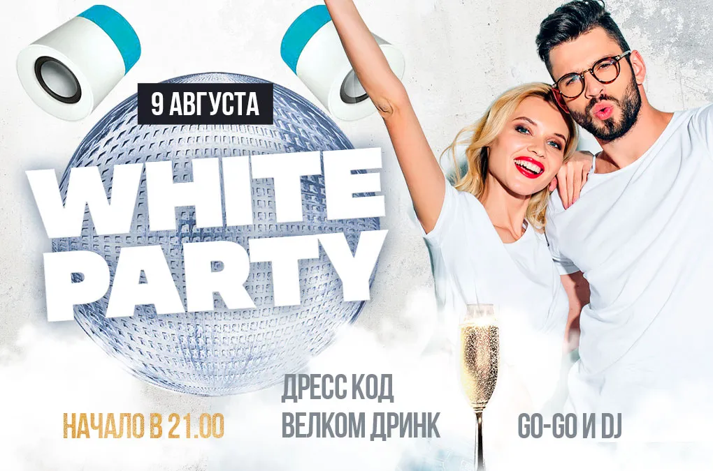 White Party в «Дюшес»