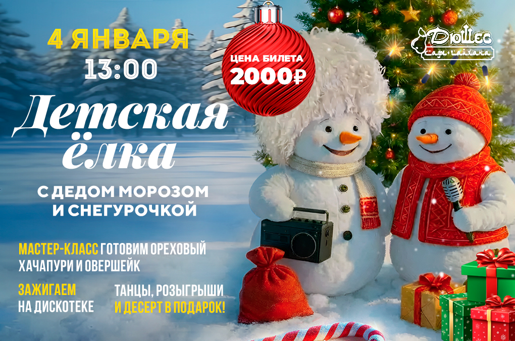 Детская елка