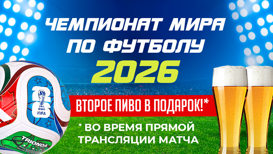 Большой футбол в Ресторанах Дюшес!