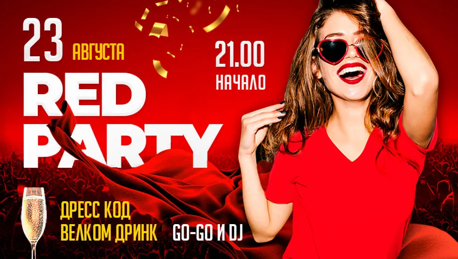 Red Party в «Дюшес»