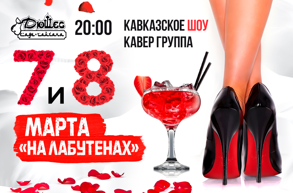 Девушки, готовьтесь к незабываемому 8 марта!