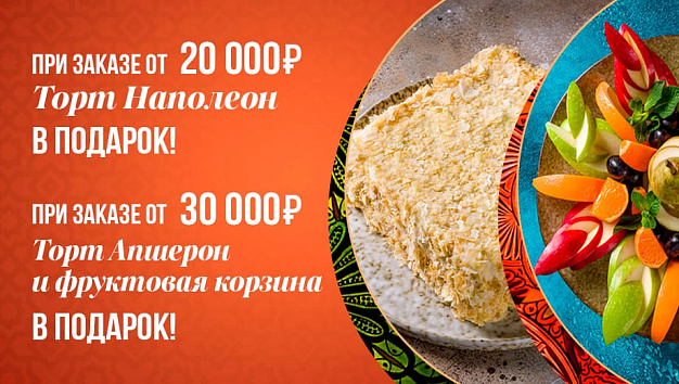 Акция на доставку